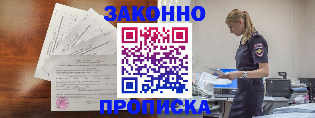 прописка для работы в Морозовске