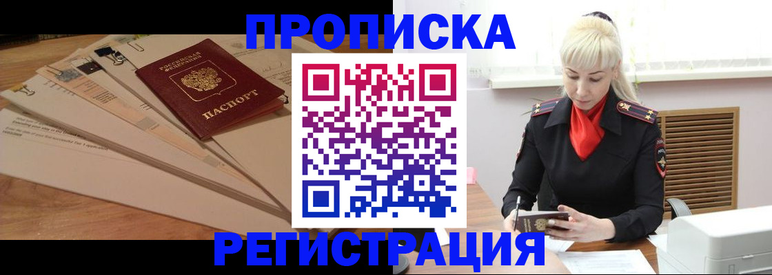 временная регистрация собственник в Морозовске