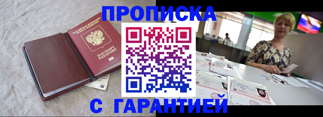 временная прописка в Морозовске